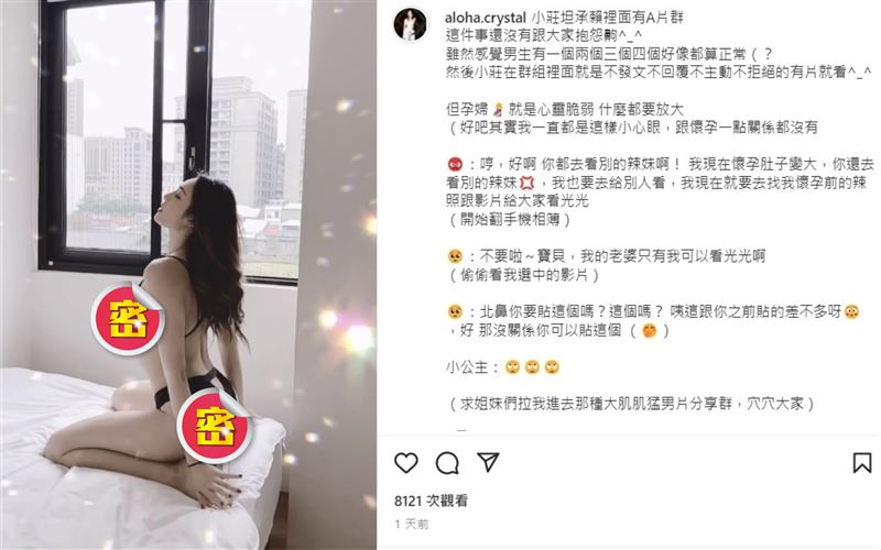 楊築晶曝光抓包老公有A片群組的對話。(圖/翻攝自楊築晶IG)