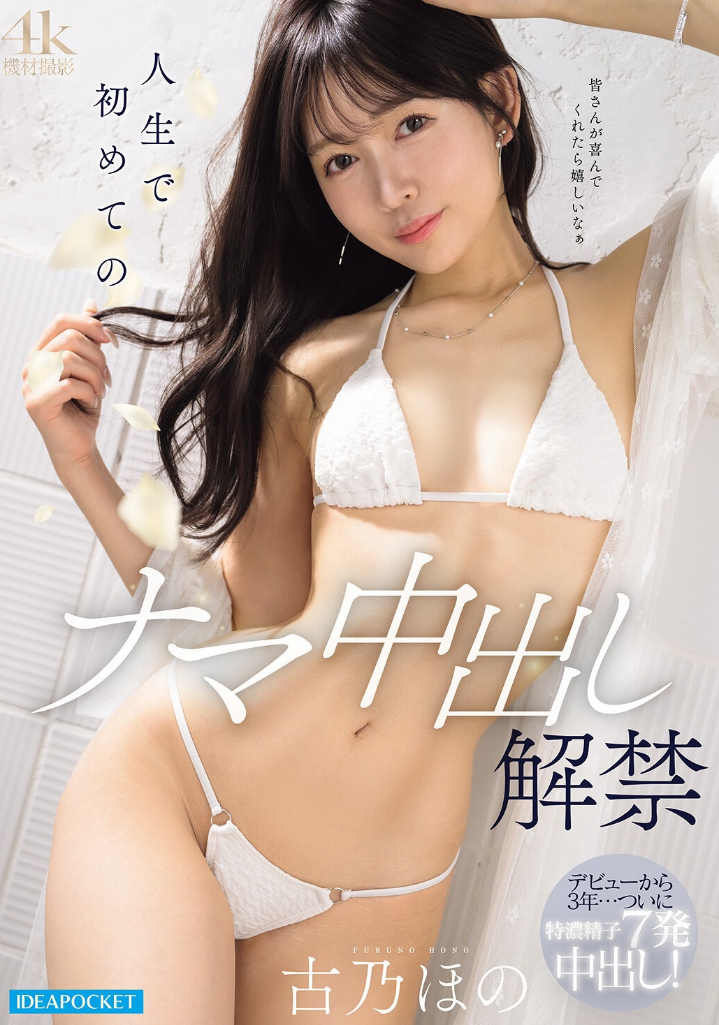 (IPZZ-836)古野穗野改名重出大放送！古乃ほの(古乃穗乃)三年多来第一次解禁！